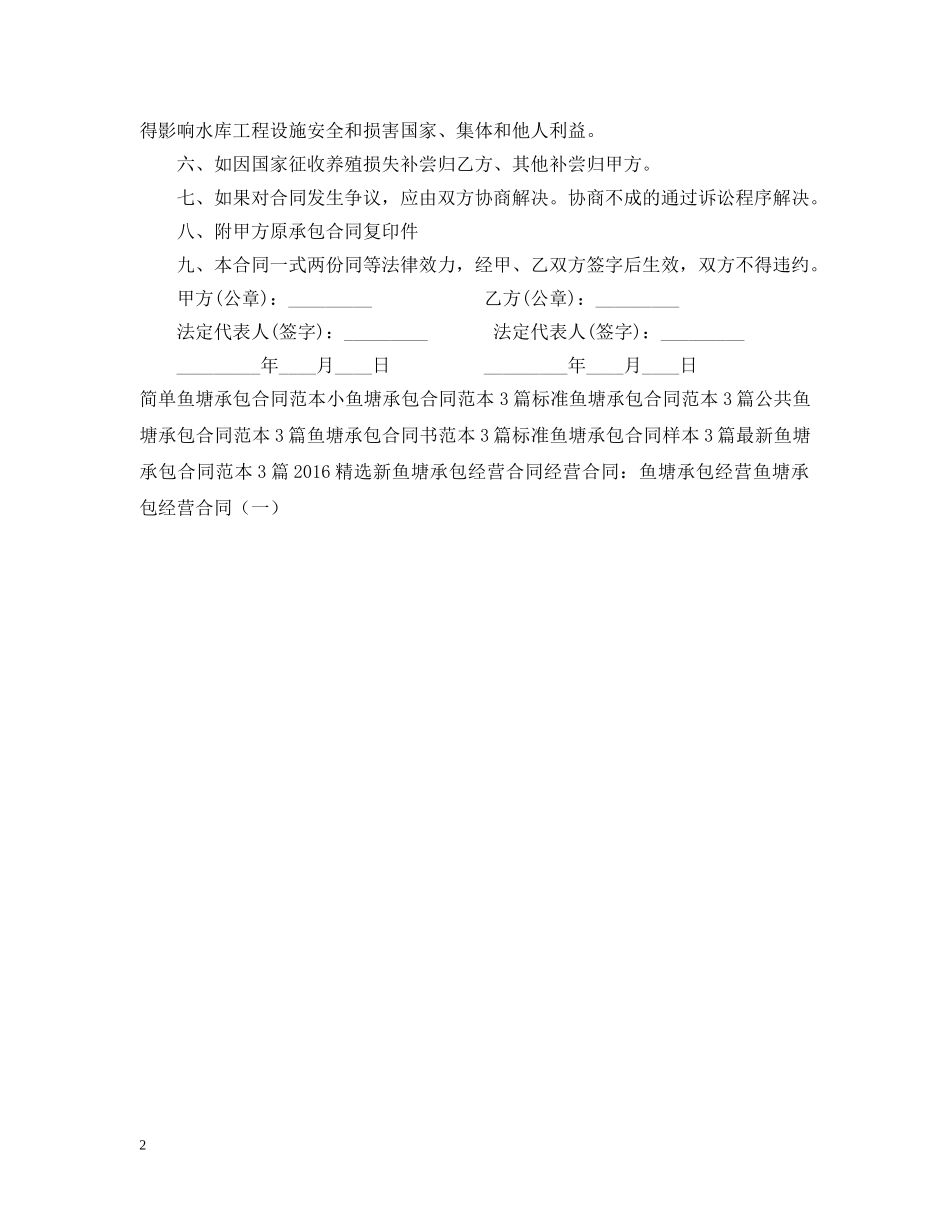 鱼塘承包合同书范文 _第2页