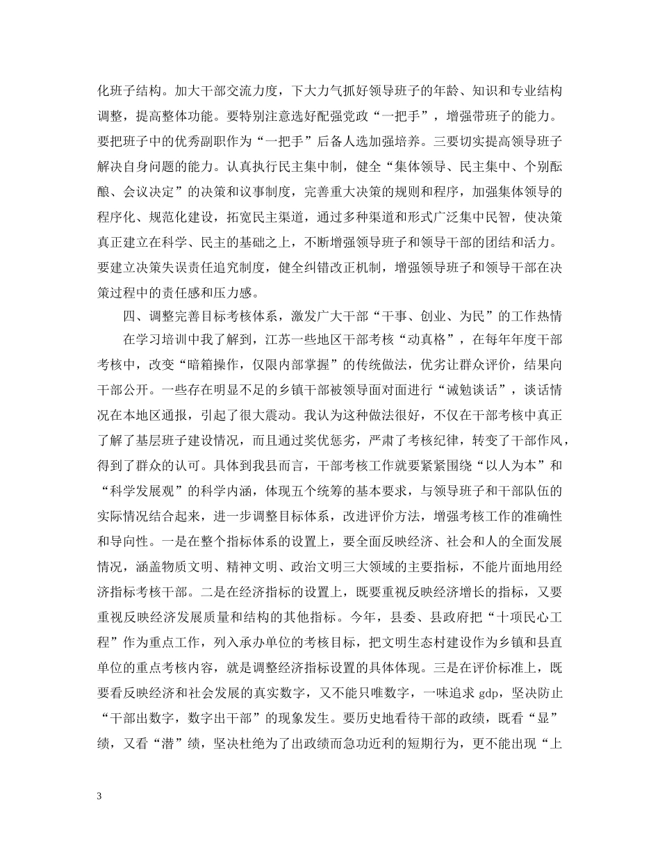 提高党的执政能力　切实加强领导班子和干部队伍建设 _第3页