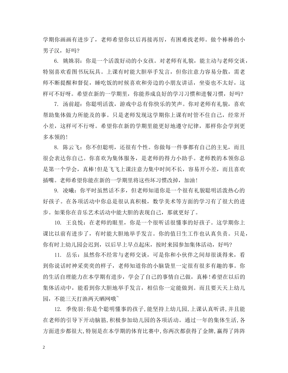 幼儿园孩子学习评语 _第2页