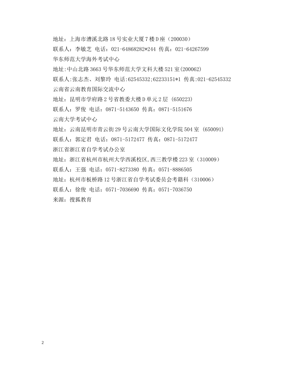 我国LCCIEB考试中心列表(二) _第2页