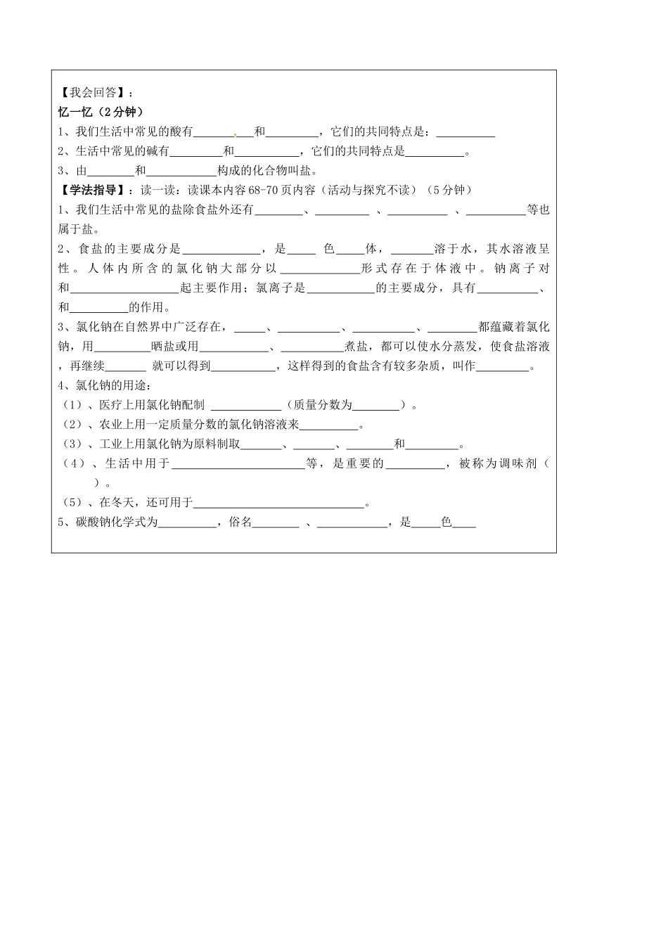 山东省东营市第二中学九年级化学下册 生活中常见的盐（第一课时）学案 人教新课标版_第2页