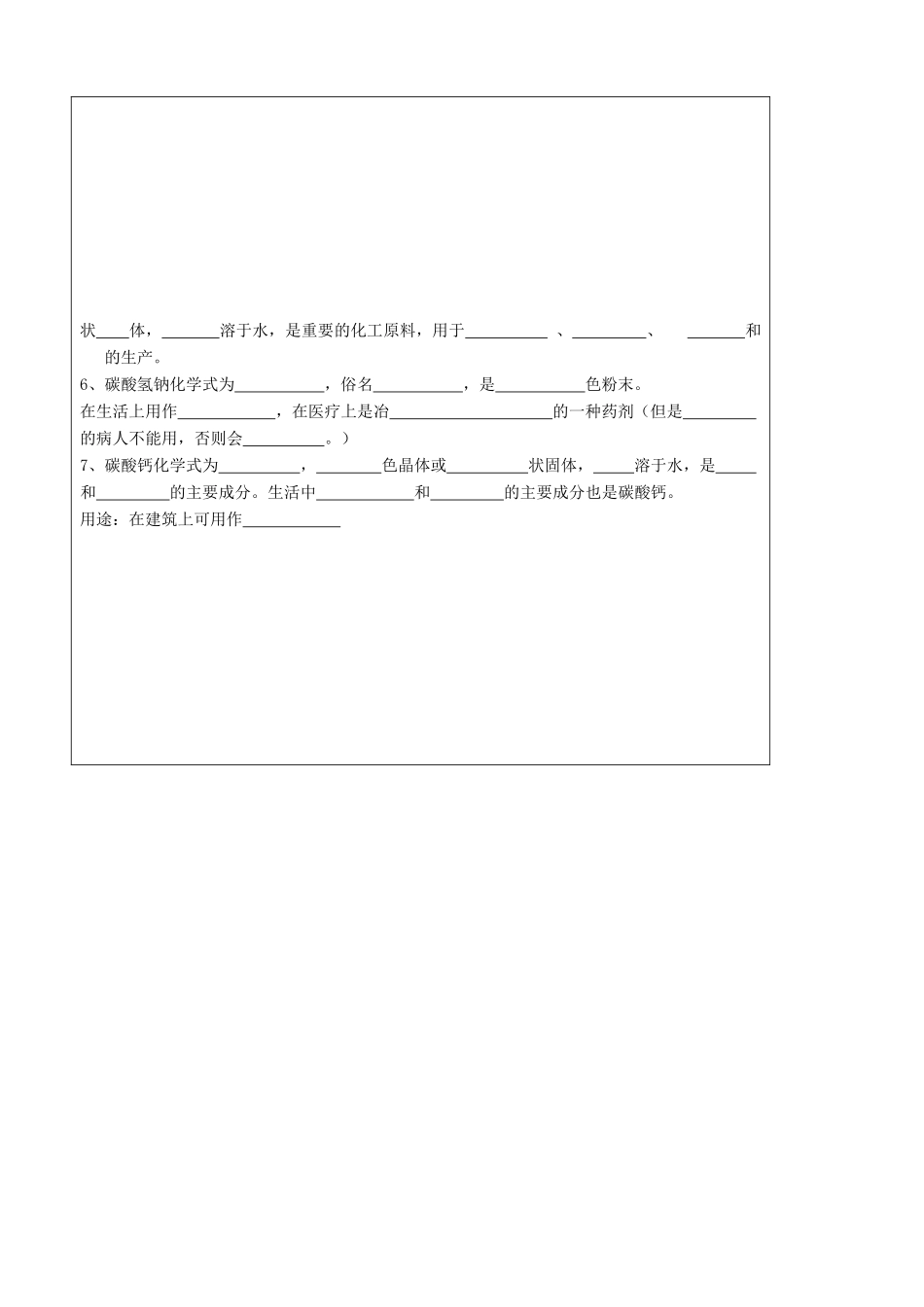 山东省东营市第二中学九年级化学下册 生活中常见的盐（第一课时）学案 人教新课标版_第3页