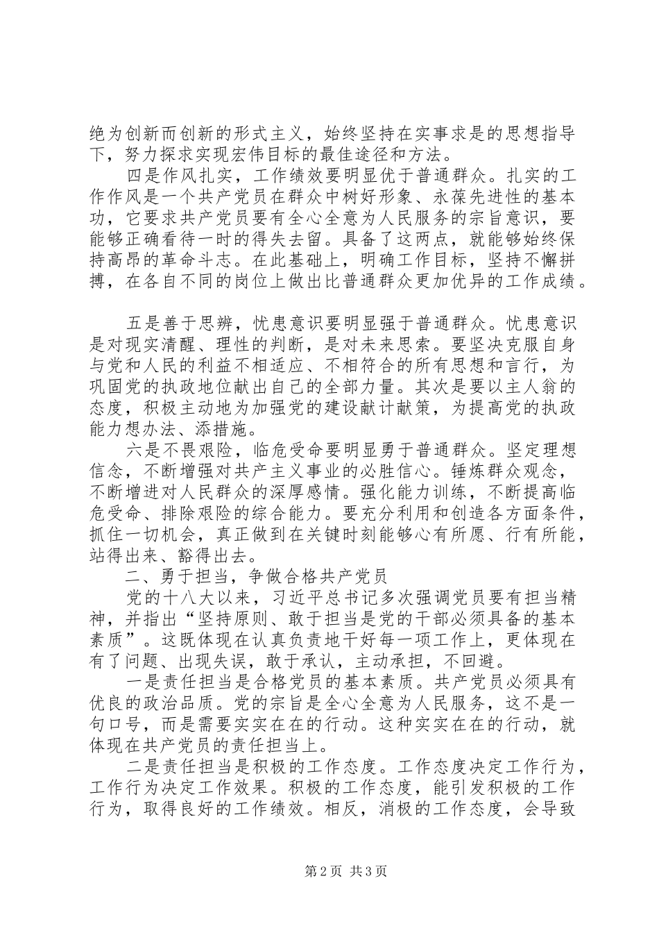 学十九大精神,争做发挥作用合格的表率体会心得_第2页