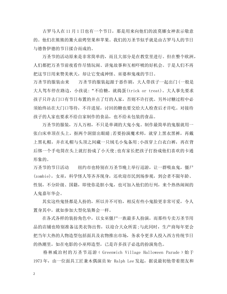 西方万圣节的由来和起源是什么 _第2页