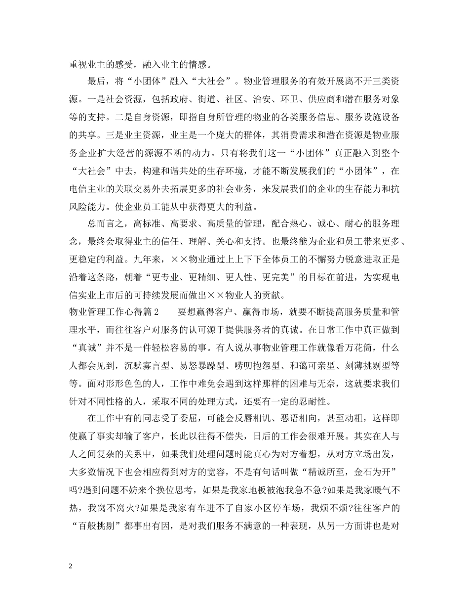 物业管理工作心得 _第2页