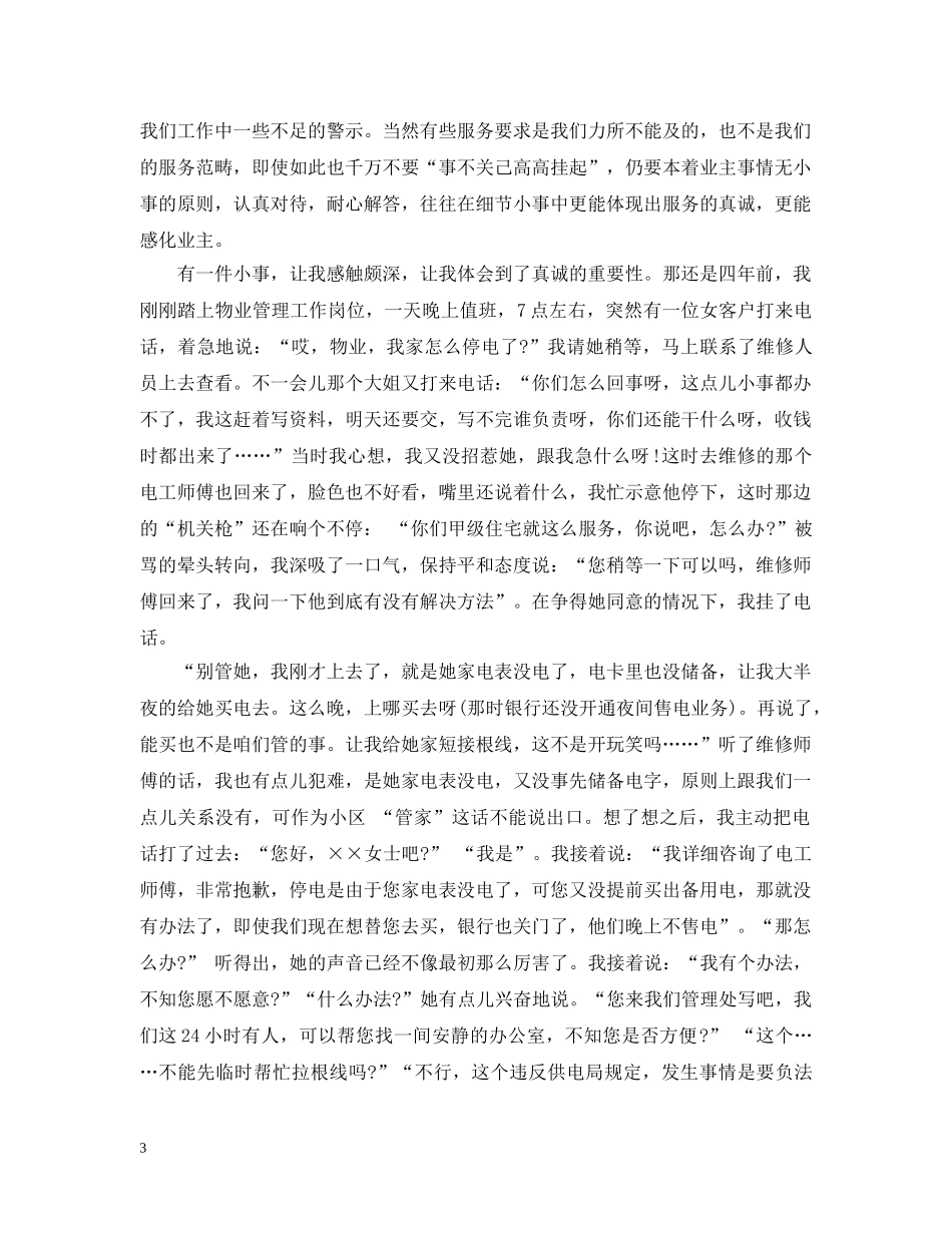 物业管理工作心得 _第3页