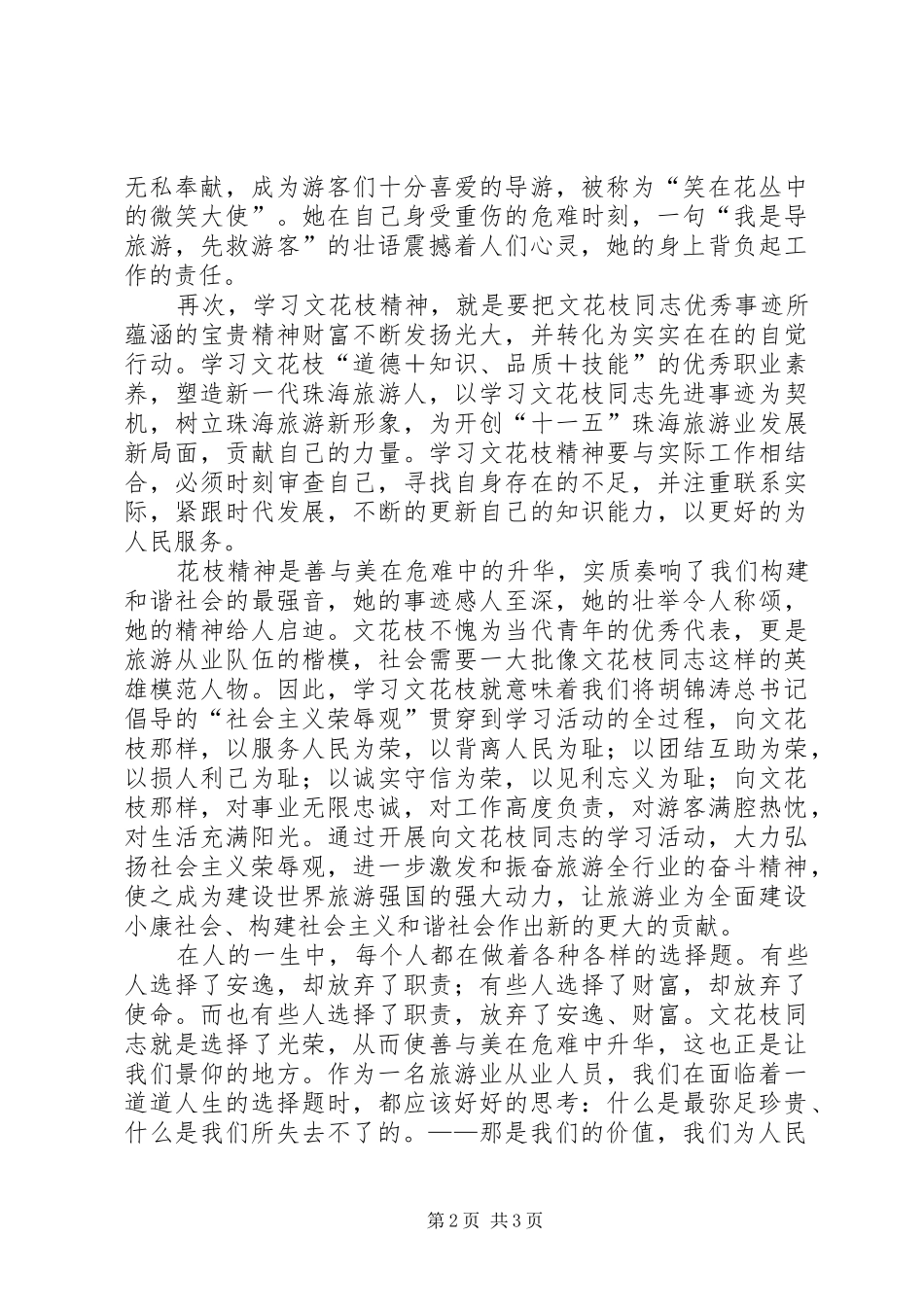 文花枝先进事迹感想_第2页
