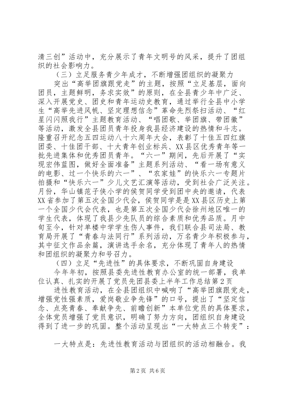 团县委上半年工作总结 _第2页