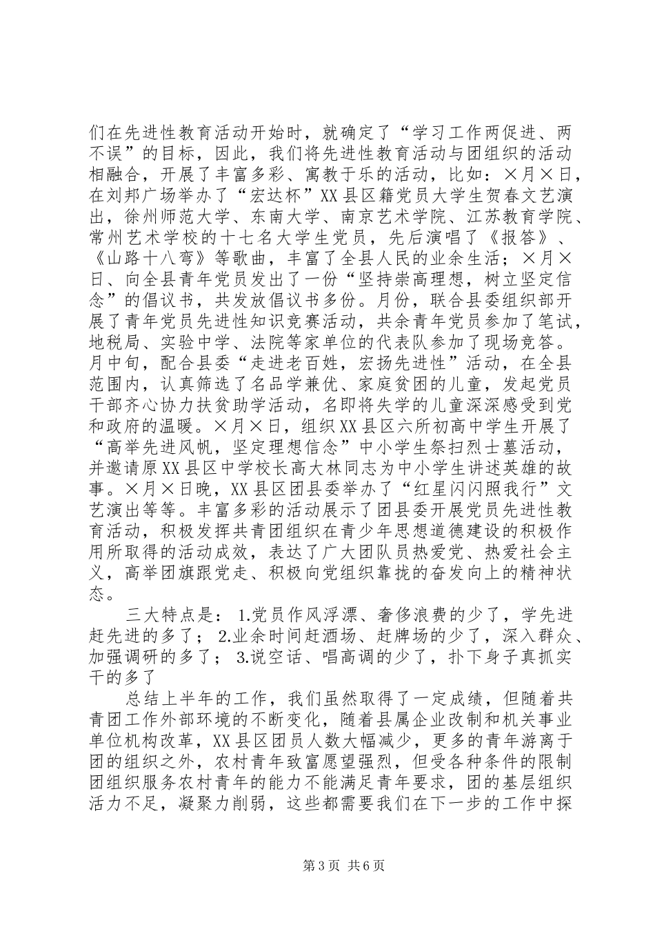 团县委上半年工作总结 _第3页