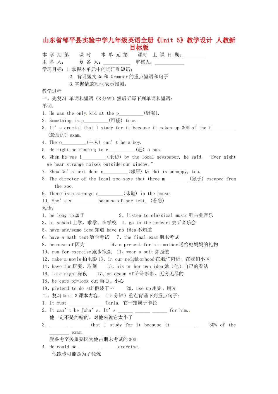 山东省邹平县实验中学九年级英语全册《Unit 5》教学设计 人教新目标版_第1页