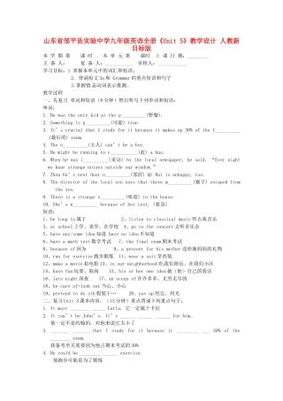 山东省邹平县实验中学九年级英语全册《Unit 5》教学设计 人教新目标版