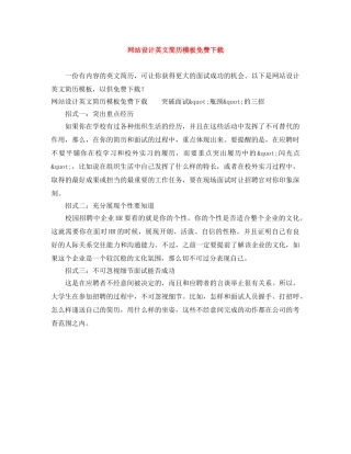 网站设计英文简历模板免费下载 