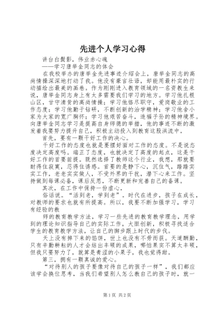 先进个人学习体会