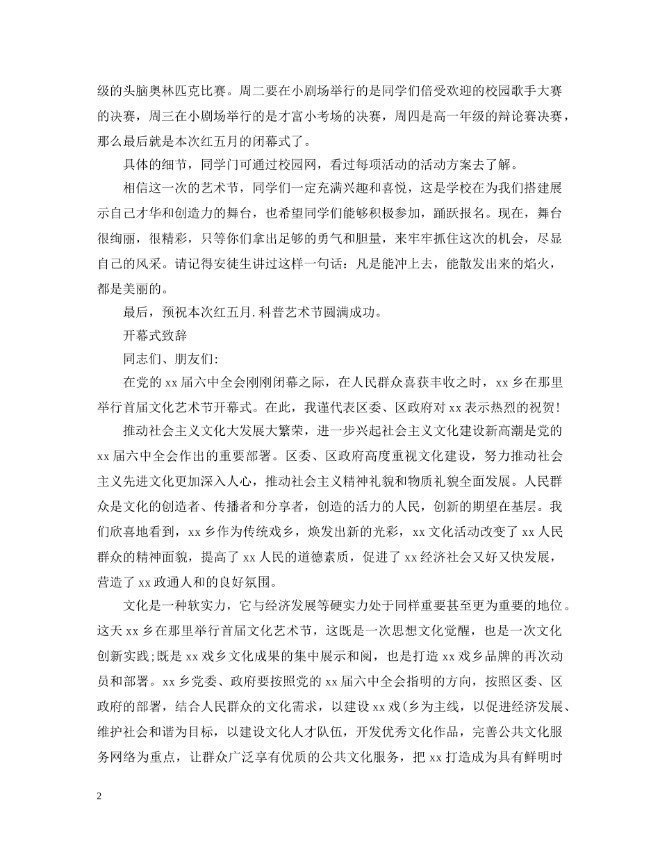 校园活动开幕致辞范文 _第2页