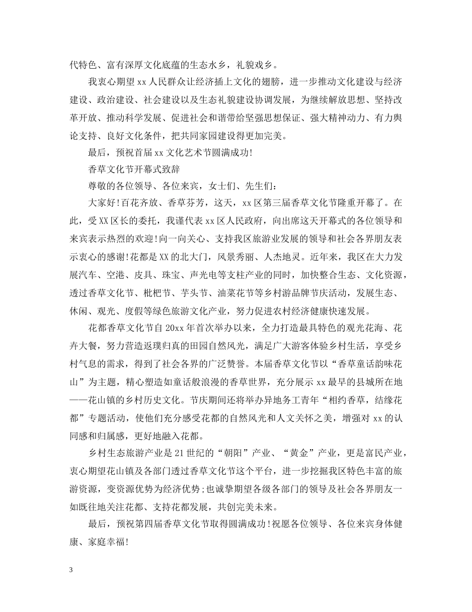 校园活动开幕致辞范文 _第3页