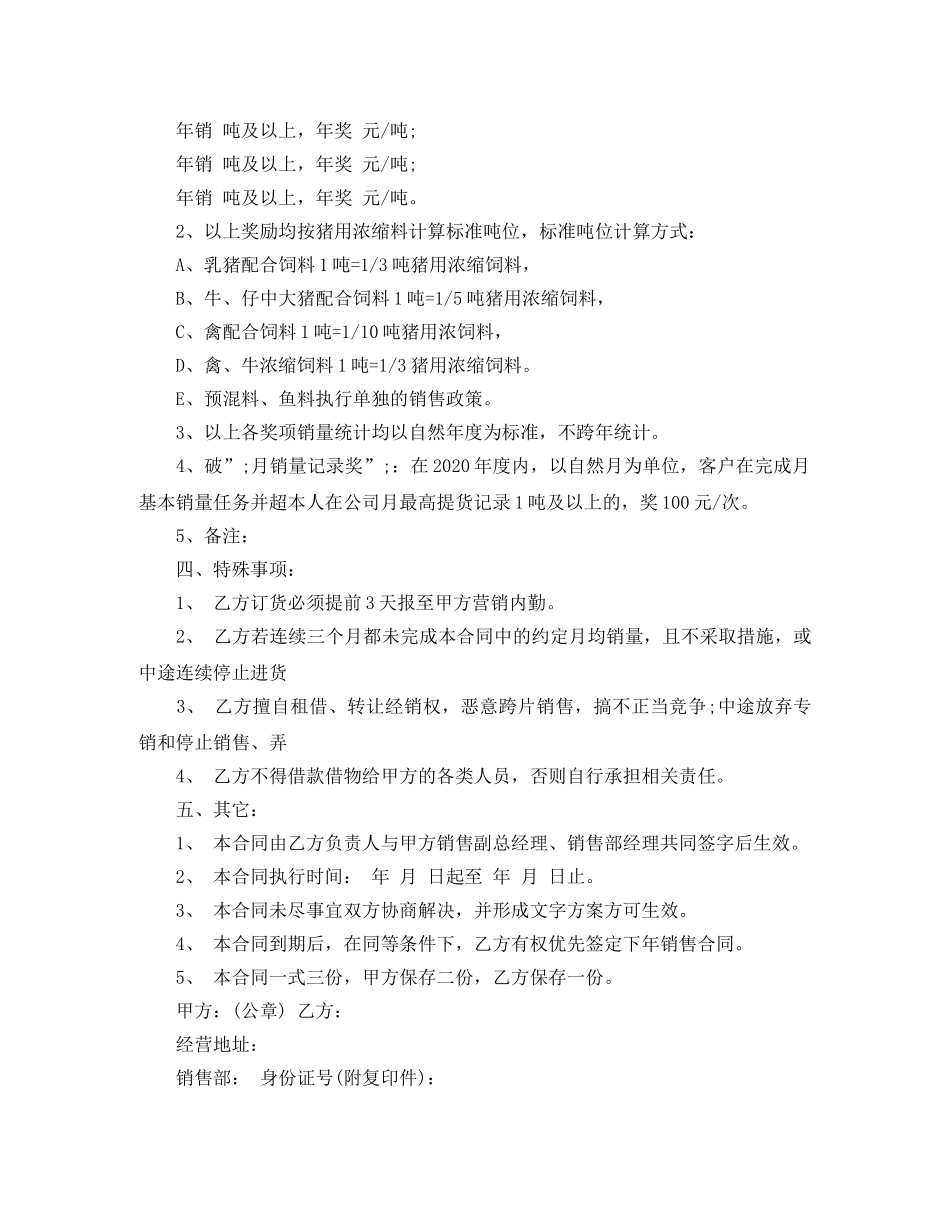 饲料销售合同 _第2页