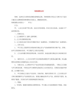 饲料销售合同 