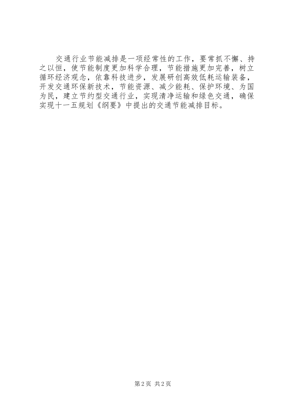 县交通局节能减排工作总结总结 _第2页