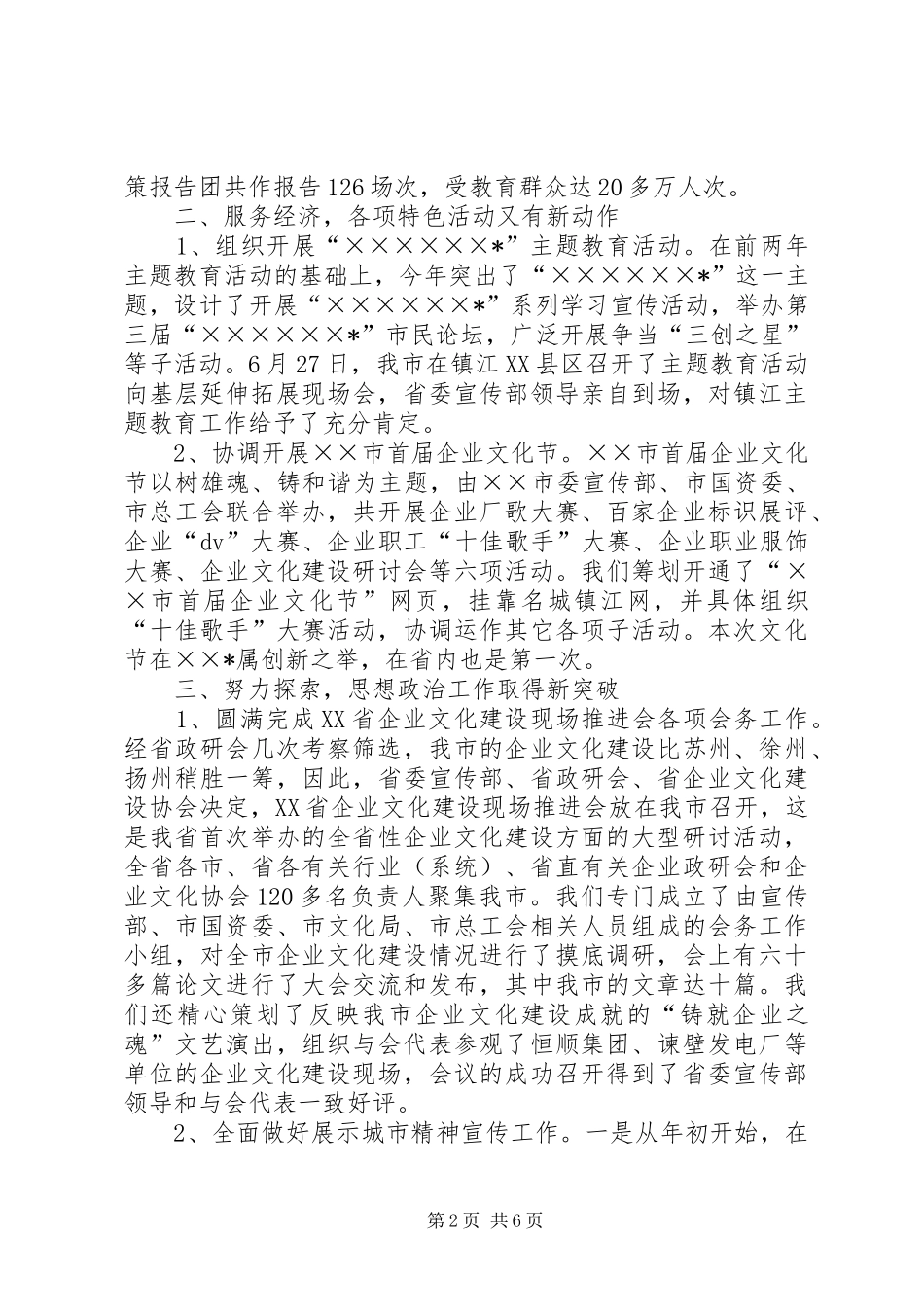 市委宣传部宣传处工作总结 _第2页