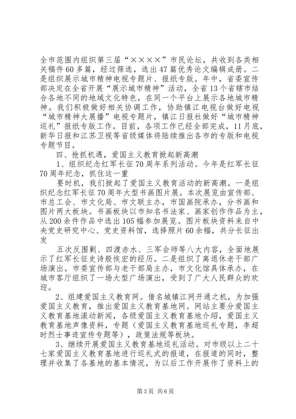 市委宣传部宣传处工作总结 _第3页