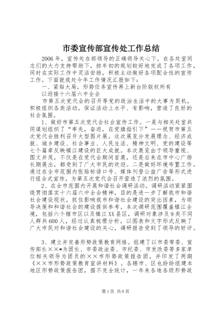 市委宣传部宣传处工作总结 