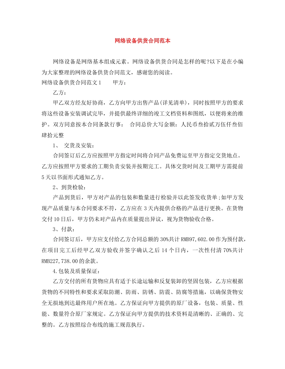 网络设备供货合同范本 _第1页