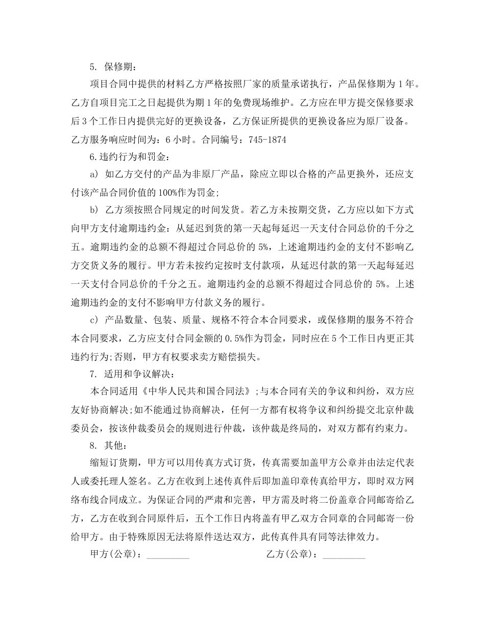 网络设备供货合同范本 _第2页