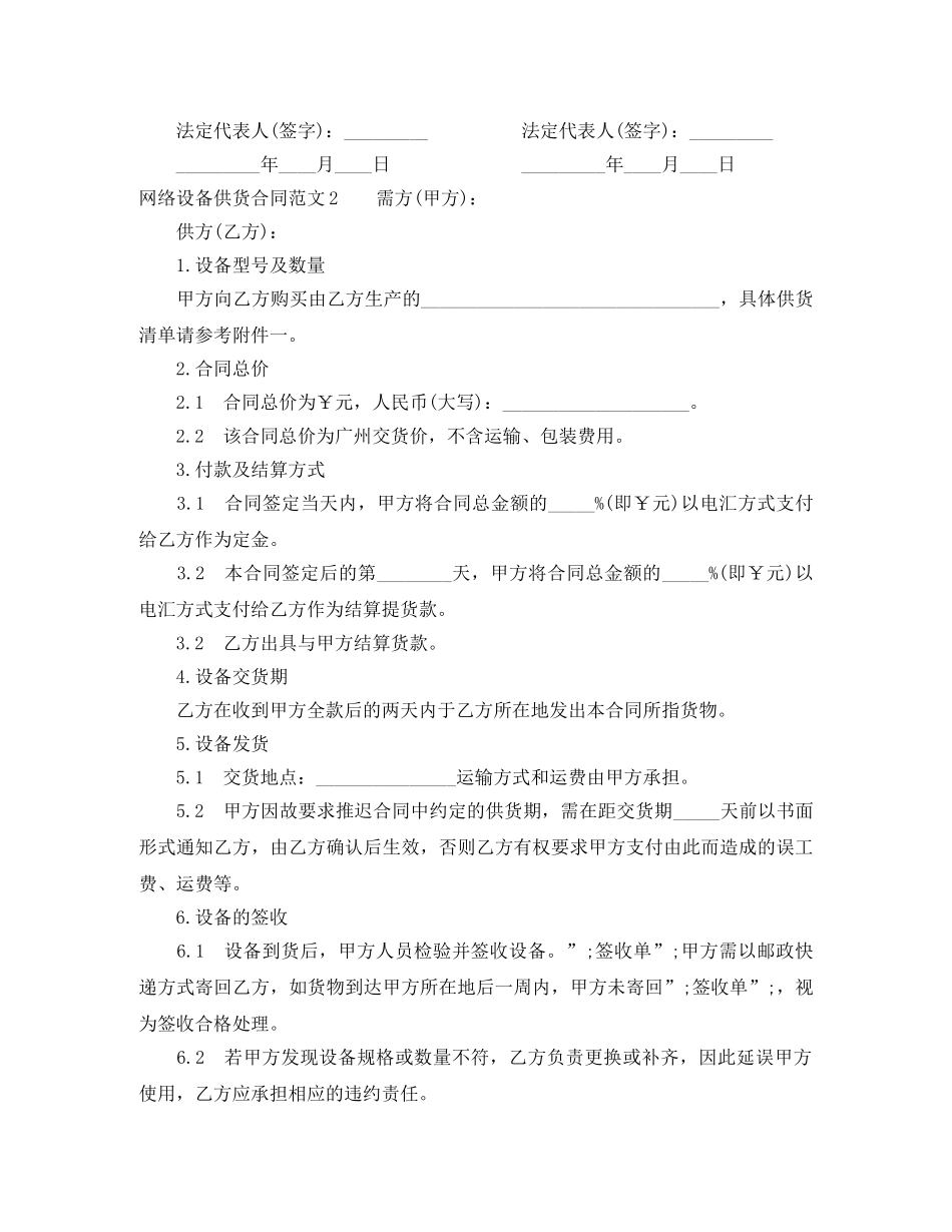 网络设备供货合同范本 _第3页
