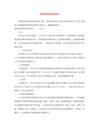 网络设备供货合同范本 