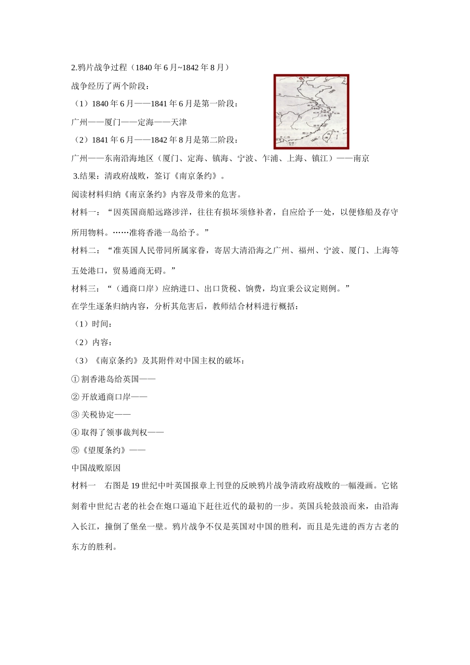 辽宁省东北育才中学高中历史 第12课 鸦片战争导学案 新人教版必修1 _第2页