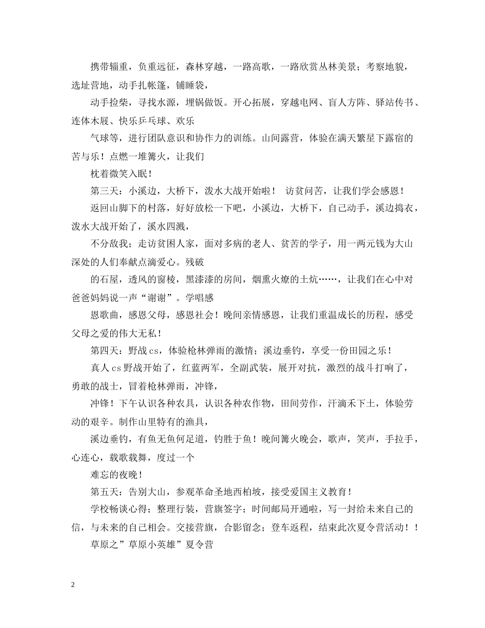 夏令营活动安排 _第2页
