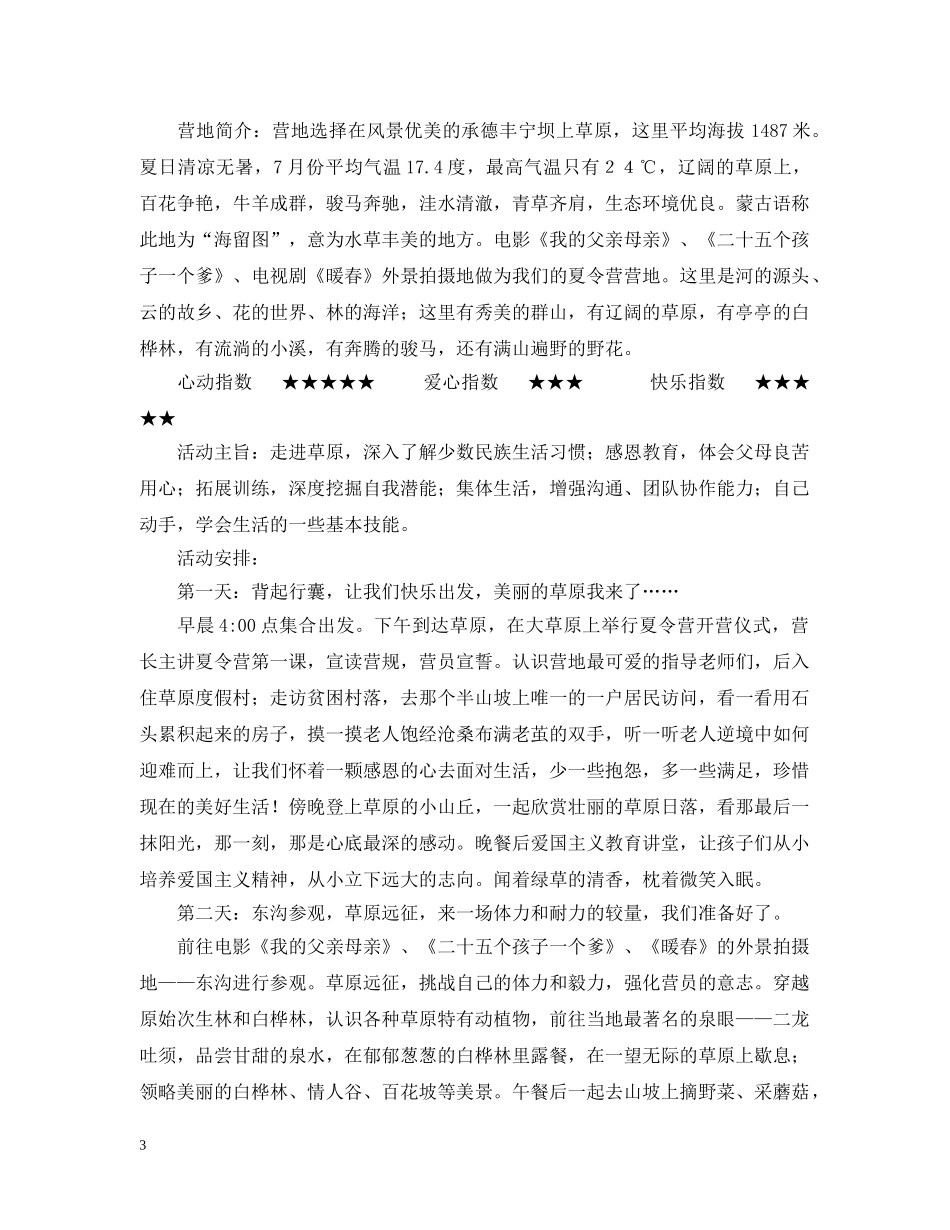 夏令营活动安排 _第3页