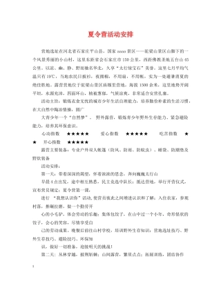 夏令营活动安排 