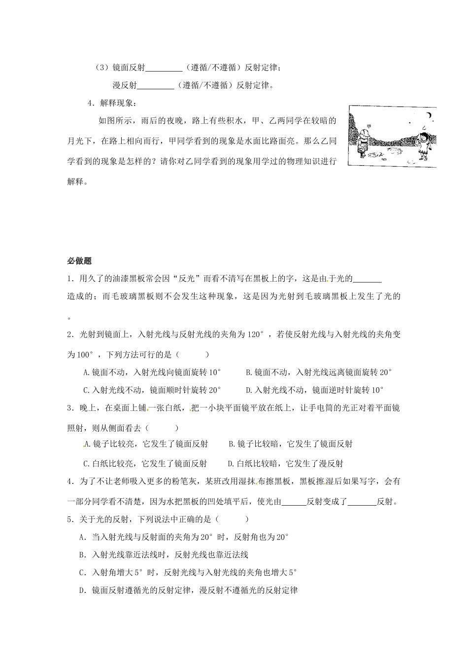 湖南省常德六中八年级物理 第二章第二节 光的反射（第二课时）学案（无答案） 人教新课标版_第2页