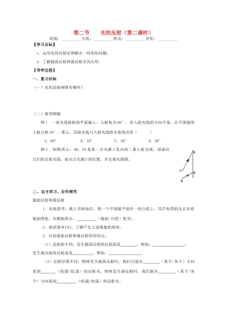湖南省常德六中八年级物理 第二章第二节 光的反射（第二课时）学案（无答案） 人教新课标版