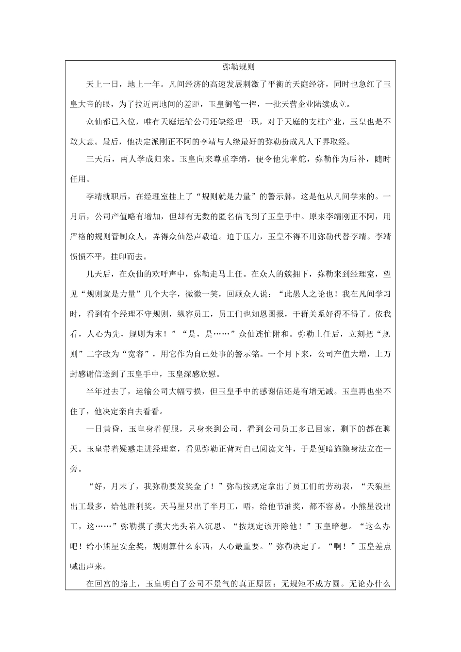 七年级政治下册 走近法律示范教学设计 人教新课标版教材_第3页