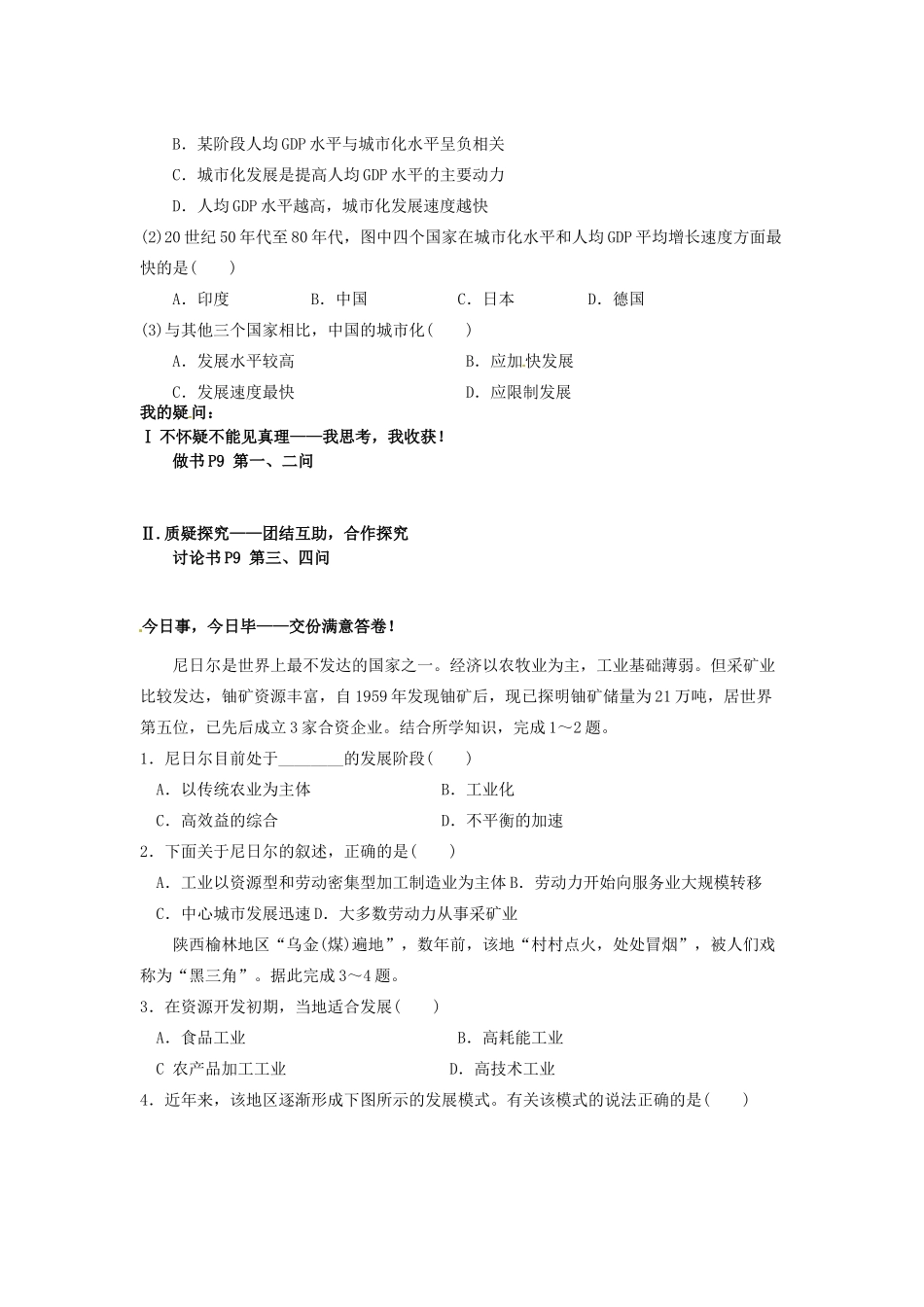 河南省武陟县阳城一中高中地理 第二节《区域发展阶段》第一课时导学案 湘教版必修3_第3页