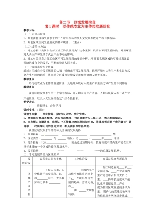 河南省武陟县阳城一中高中地理 第二节《区域发展阶段》第一课时导学案 湘教版必修3