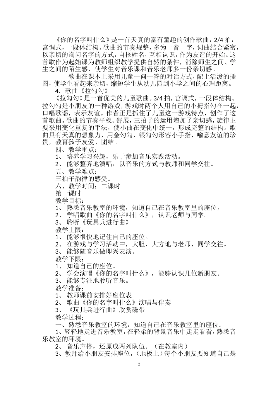 人民音乐出版社一年级上册音乐全册教学设计_第2页