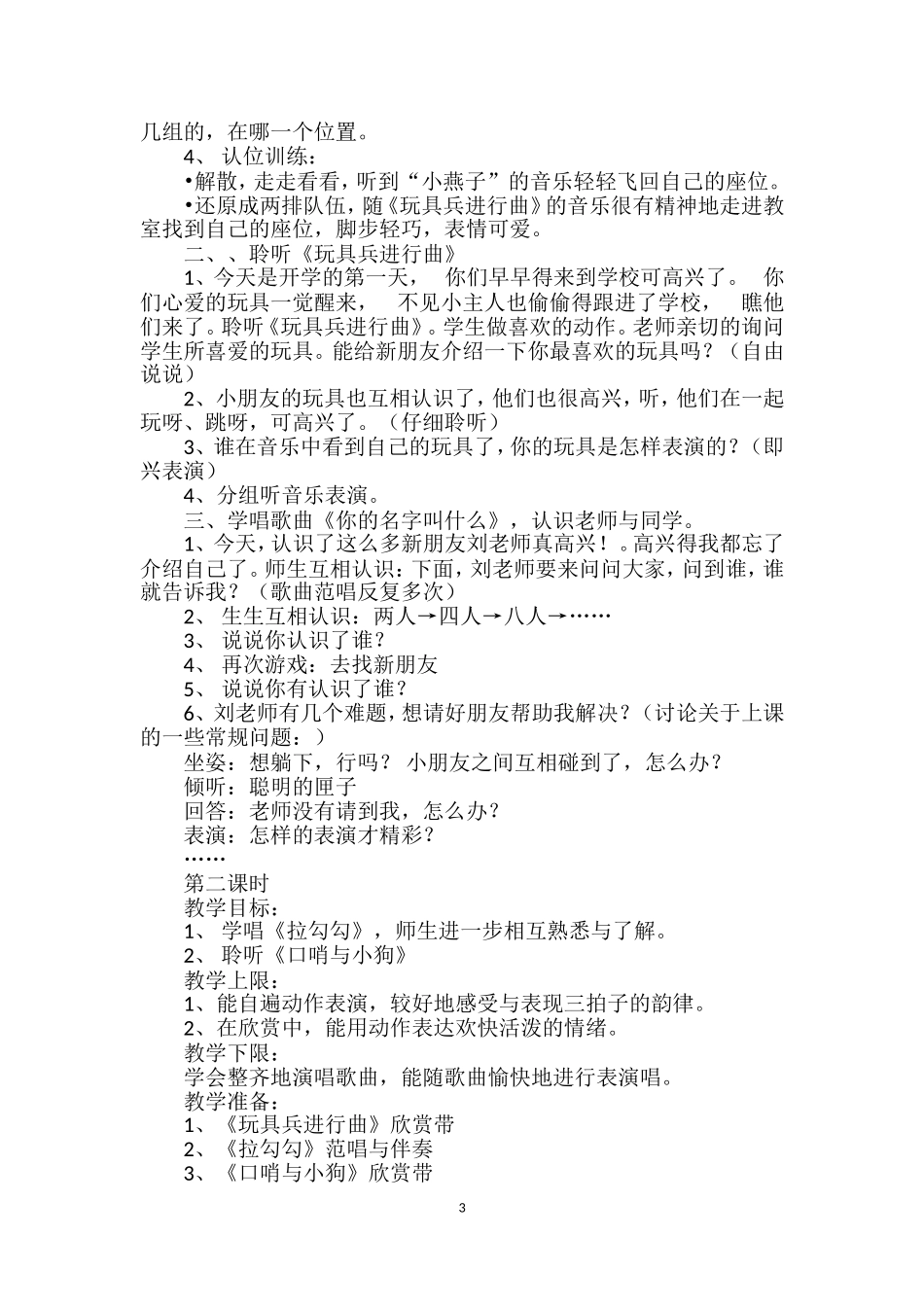人民音乐出版社一年级上册音乐全册教学设计_第3页