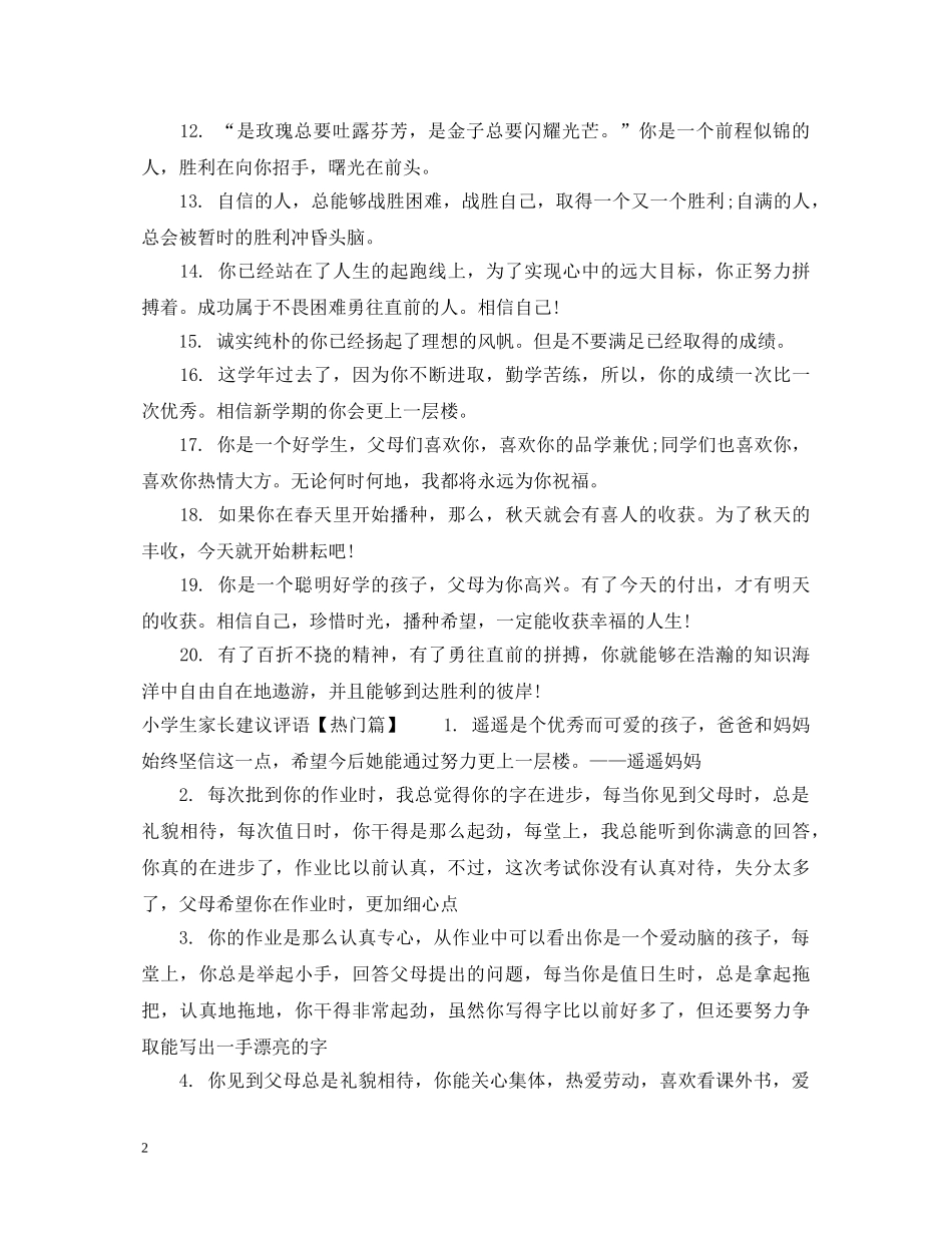 小学生家长建议评语 _第2页