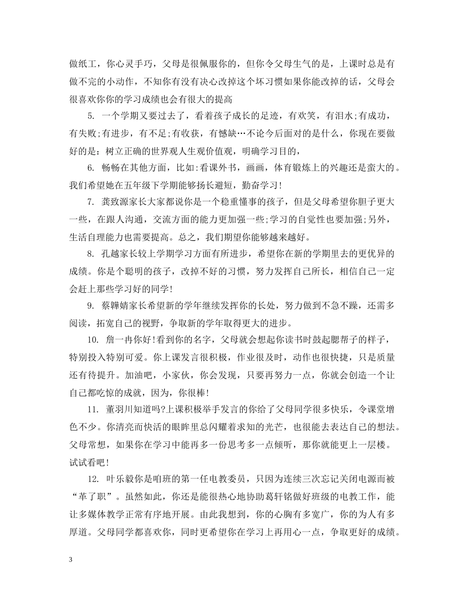 小学生家长建议评语 _第3页