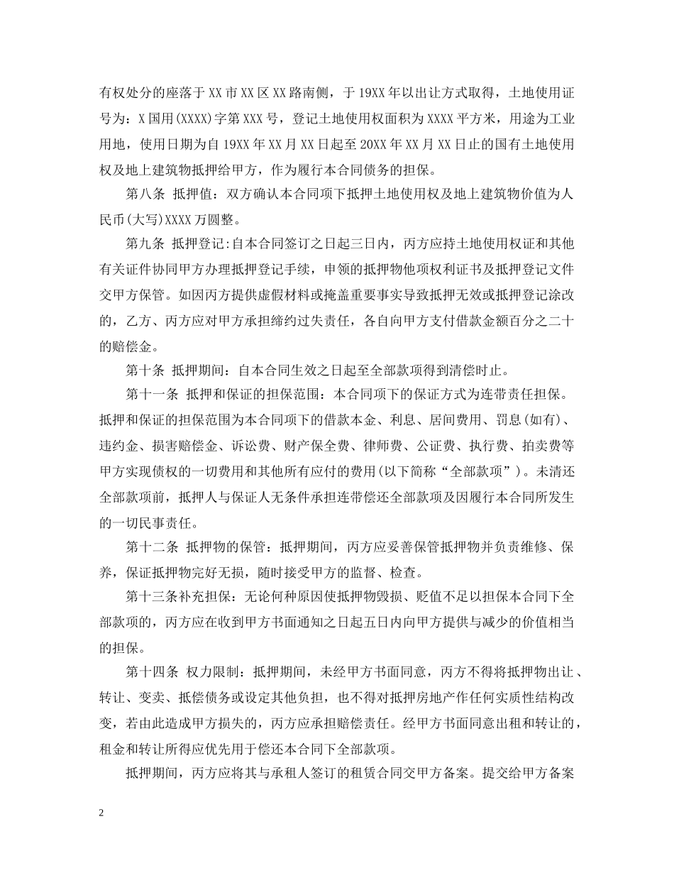 一份标准的借款合同示例_第2页
