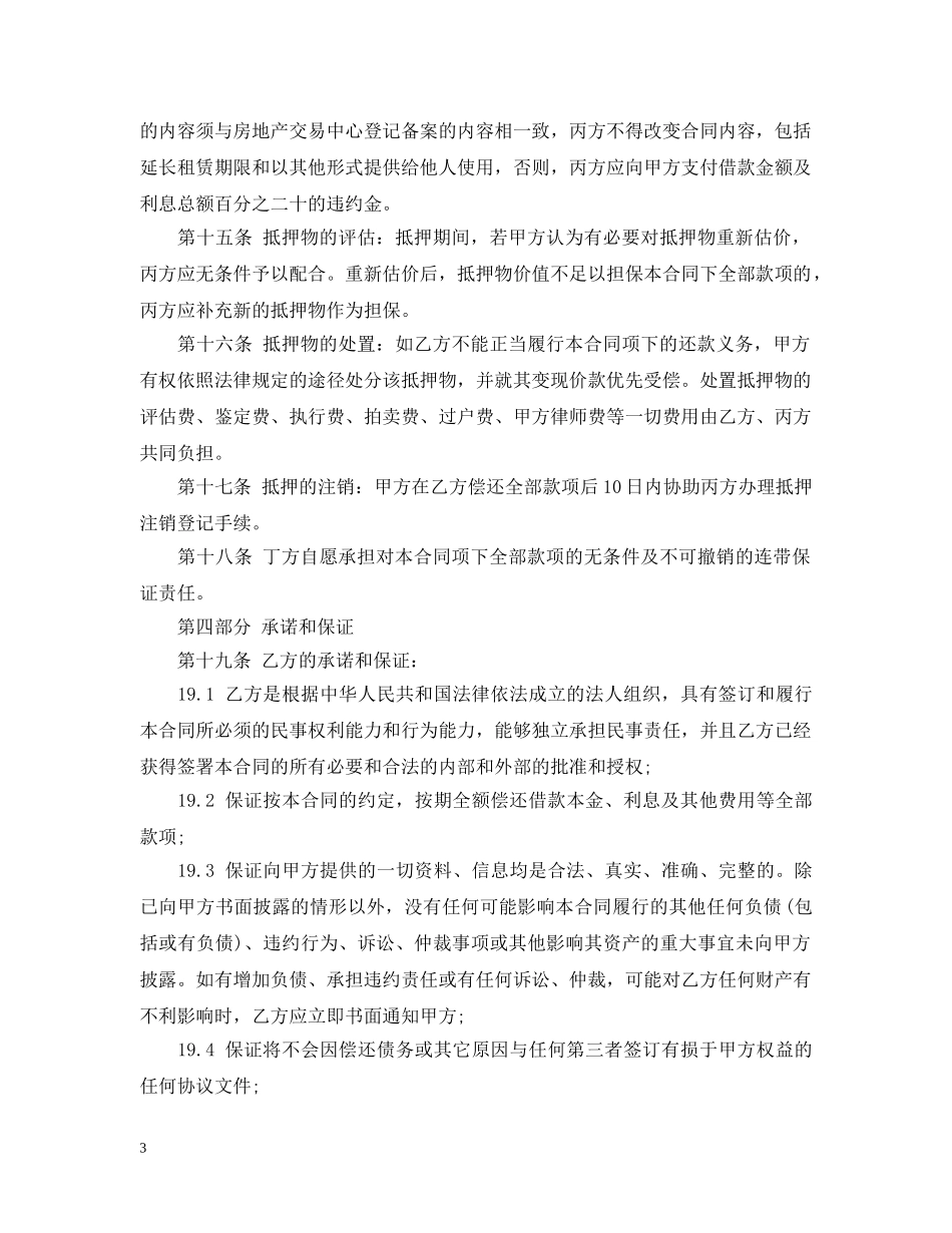 一份标准的借款合同示例_第3页