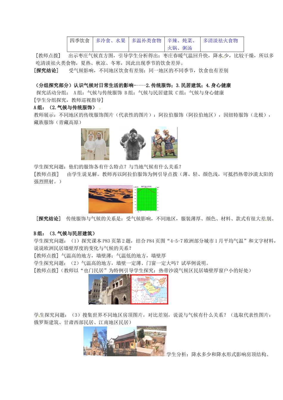 2014年秋七年级地理上册 第4章 活动课 气候与我们的生产生活教案 （新版）商务星球版_第3页