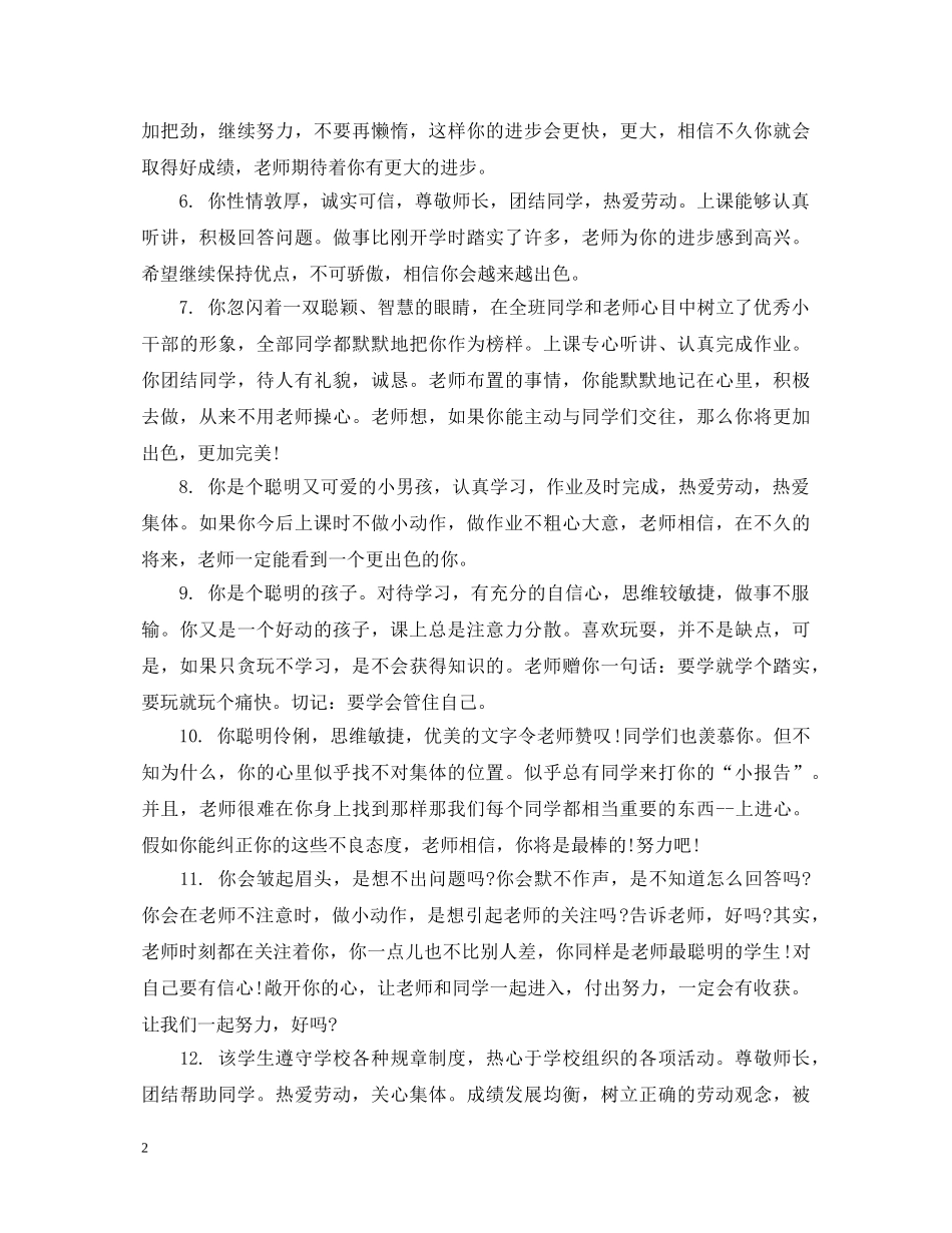 小学一年级成绩的评语 _第2页