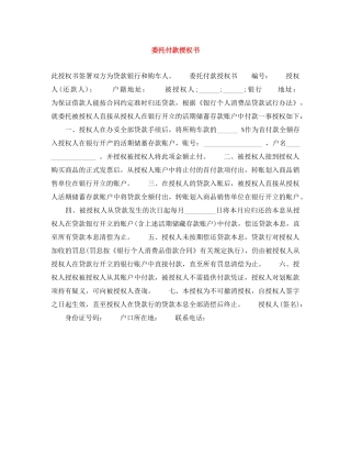 委托付款授权书 