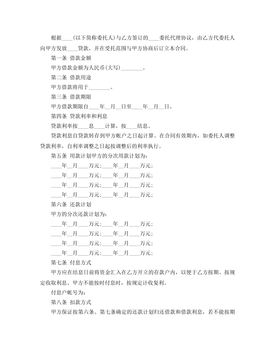 银行贷款合同书范本 _第2页