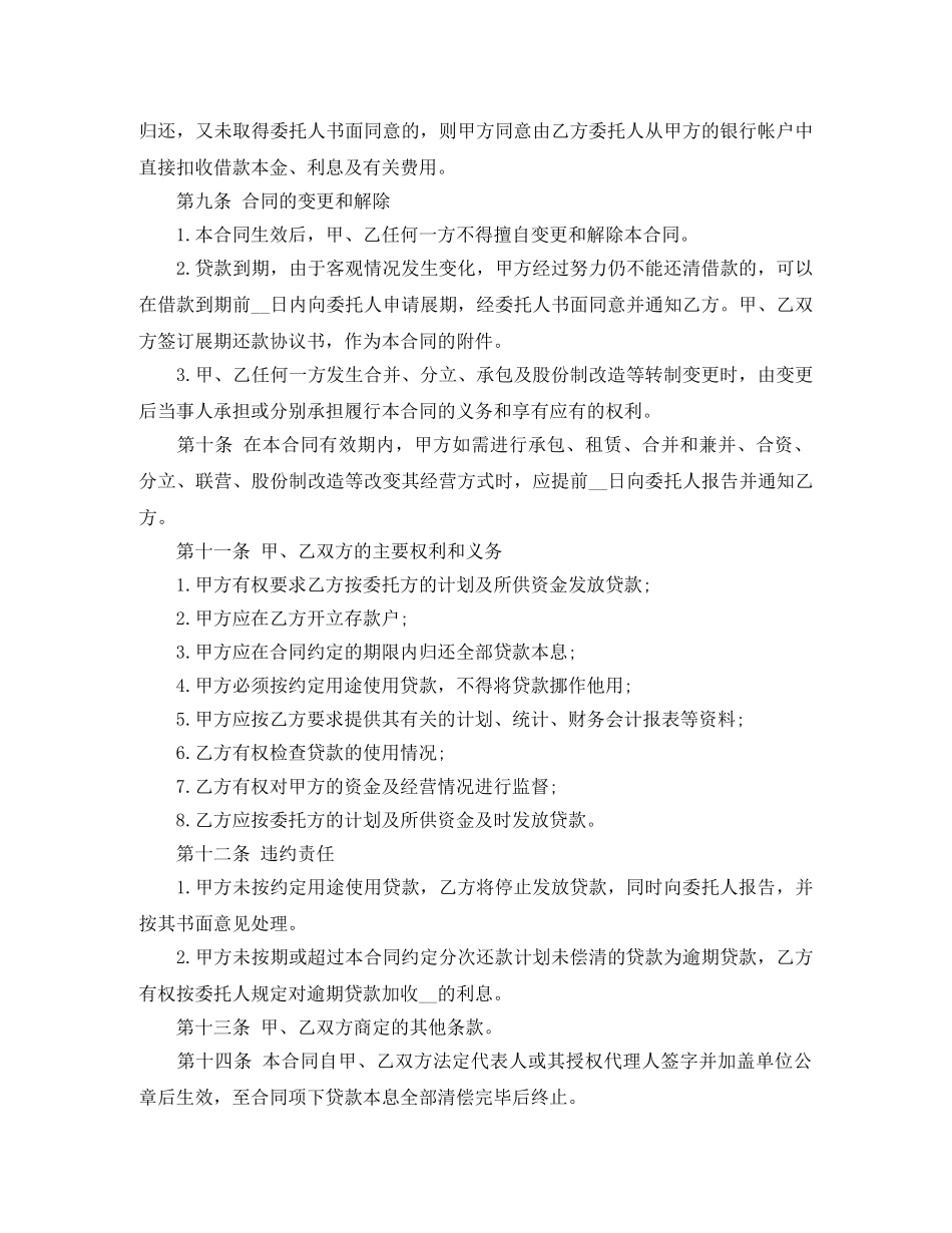 银行贷款合同书范本 _第3页