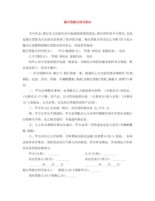 银行贷款合同书范本 
